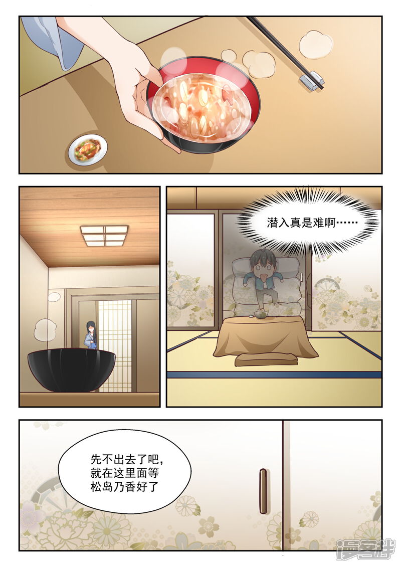 第224话大恩大德-女子学院的男生-触岛漫画（第9张）