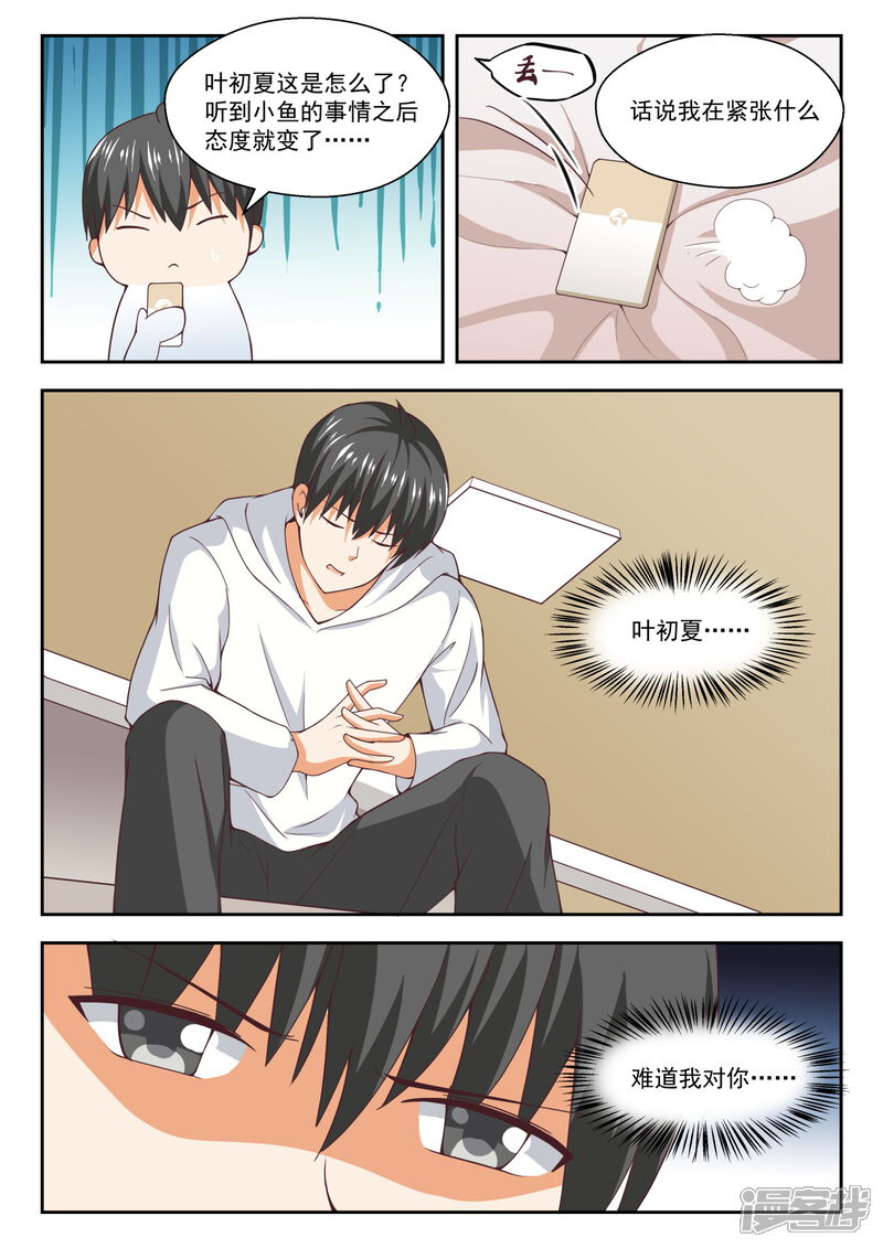 第241话叶氏电话粥-女子学院的男生-触岛漫画（第8张）