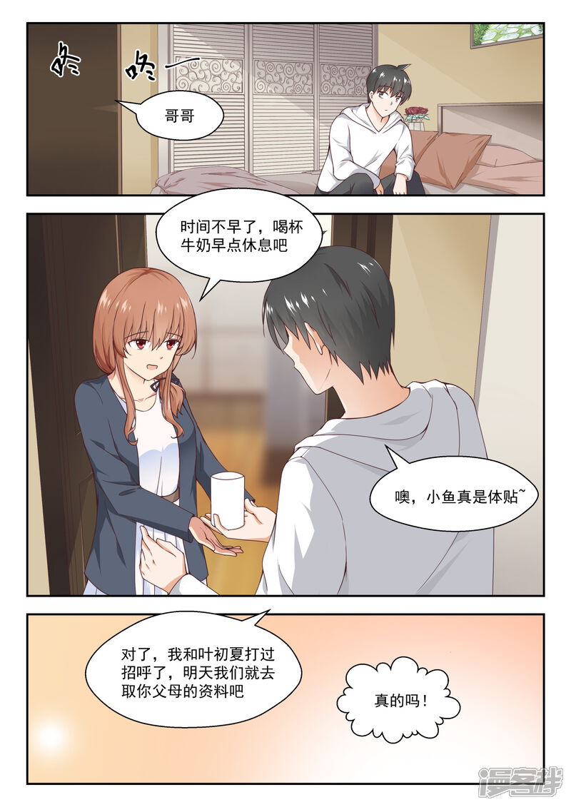 第241话叶氏电话粥-女子学院的男生-触岛漫画（第9张）