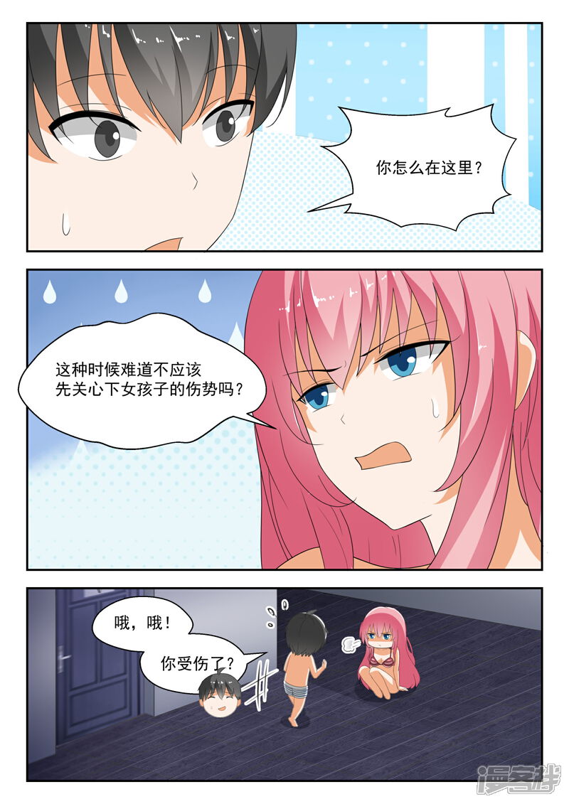 第190话当不成英雄，只能当苦力-女子学院的男生-触岛漫画（第5张）