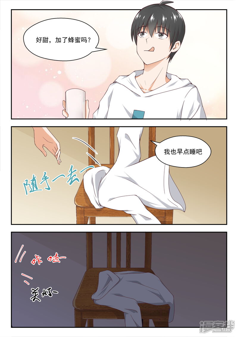 第241话叶氏电话粥-女子学院的男生-触岛漫画（第11张）