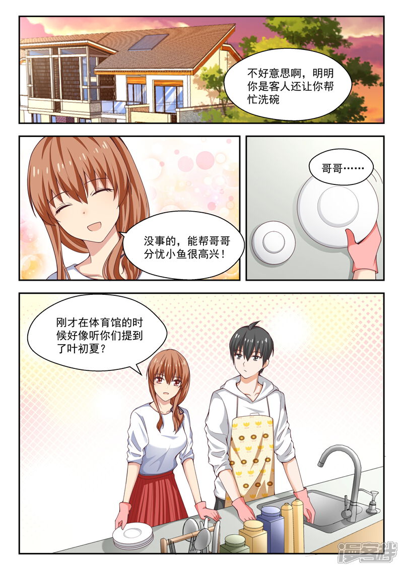 第240话勉强过关-女子学院的男生-触岛漫画（第6张）