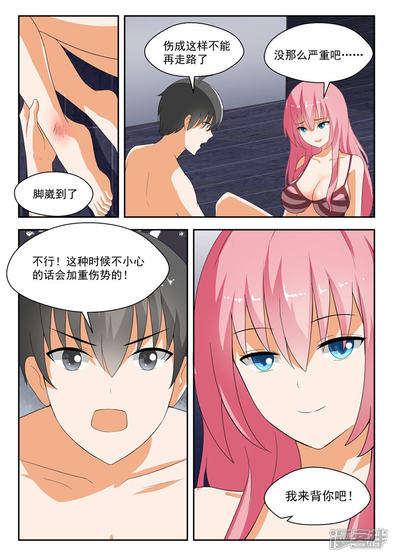 第190话当不成英雄，只能当苦力-女子学院的男生-触岛漫画（第6张）