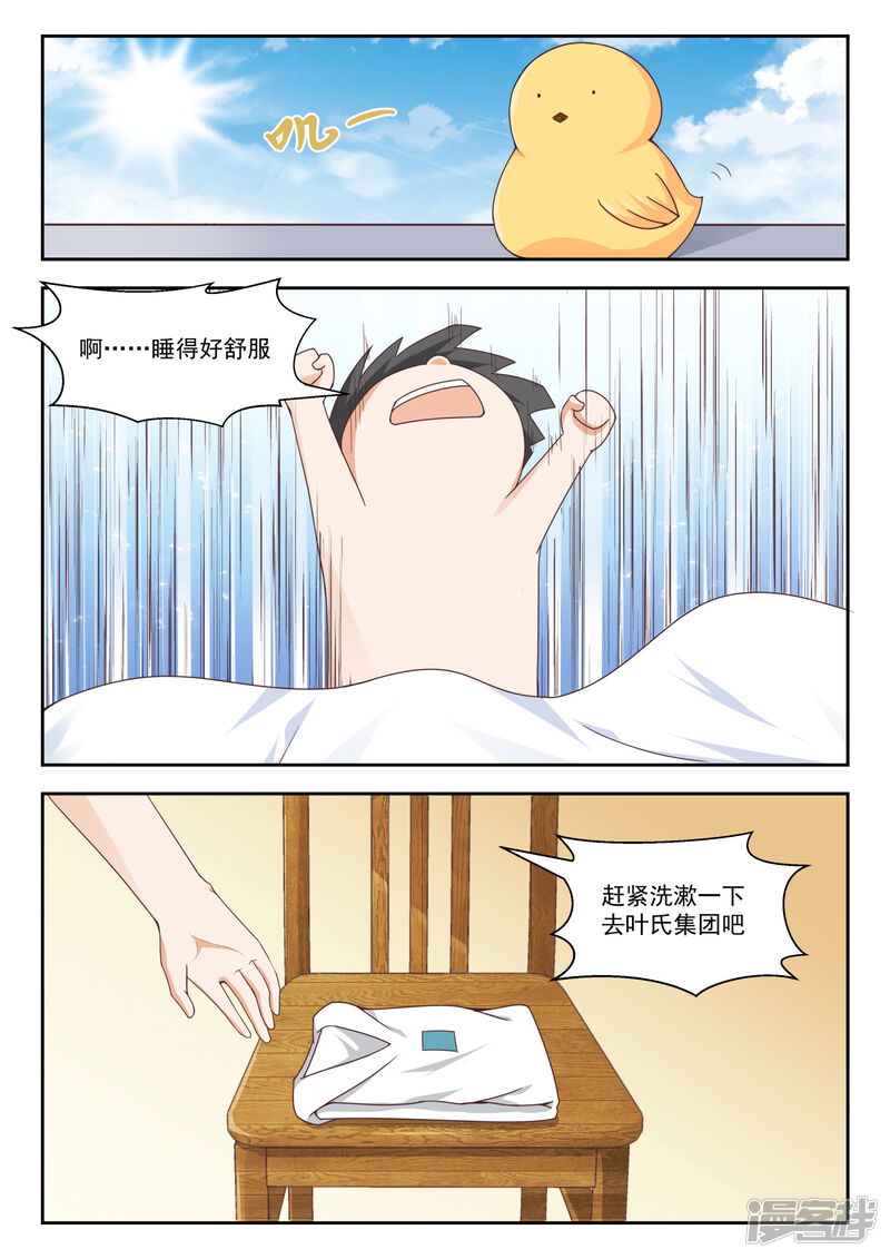 第241话叶氏电话粥-女子学院的男生-触岛漫画（第12张）