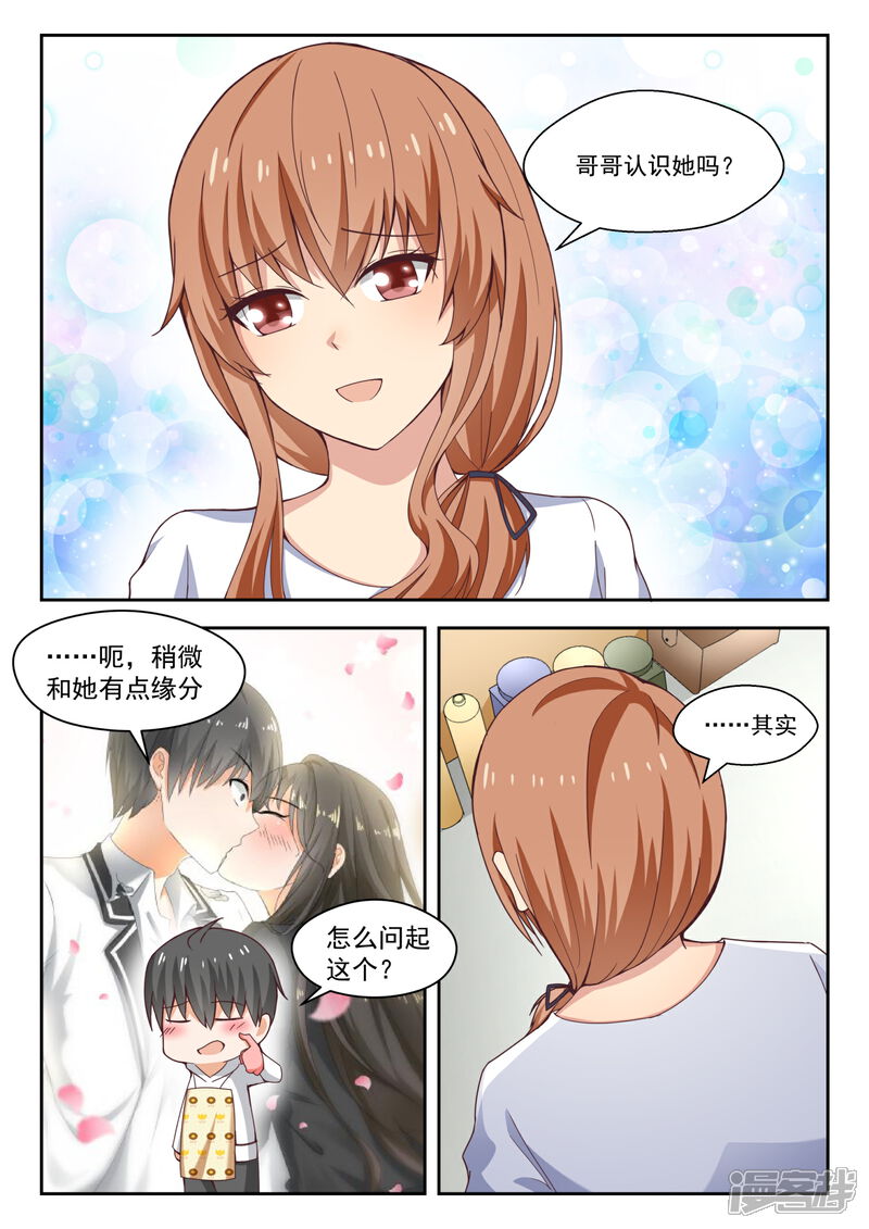 第240话勉强过关-女子学院的男生-触岛漫画（第7张）