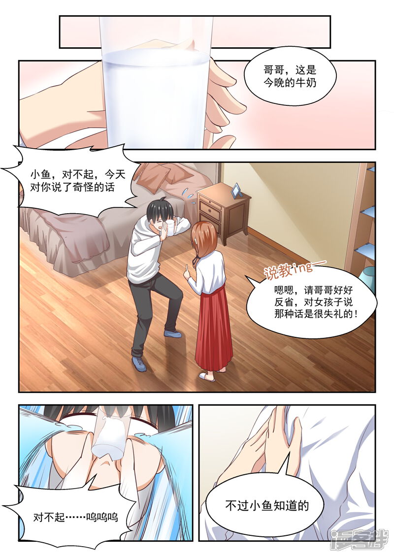 第243话那一天的选择-女子学院的男生-触岛漫画（第9张）