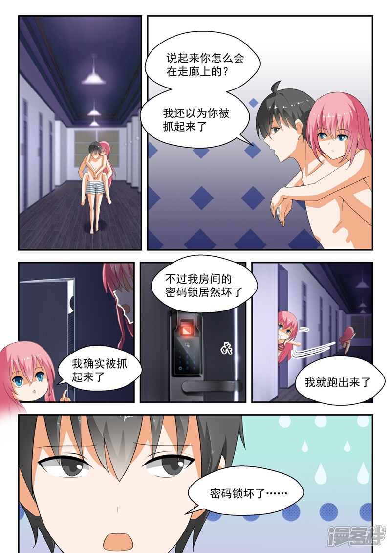 第190话当不成英雄，只能当苦力-女子学院的男生-触岛漫画（第10张）