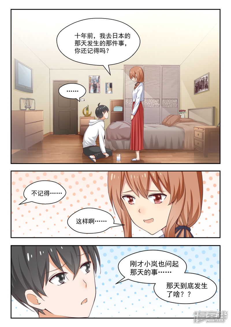 第243话那一天的选择-女子学院的男生-触岛漫画（第11张）