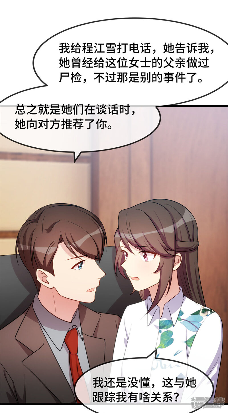 【贺少的闪婚暖妻】漫画-（第260话 陈思念不见了）章节漫画下拉式图片-21.jpg