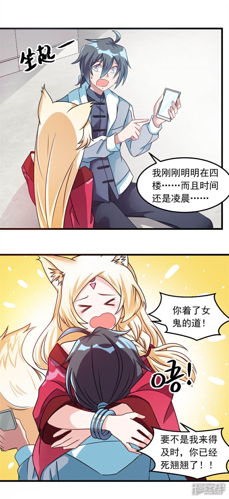 【天上掉下个狐妹妹】漫画-（第12话 这个女人不寻常）章节漫画下拉式图片-第2张图片