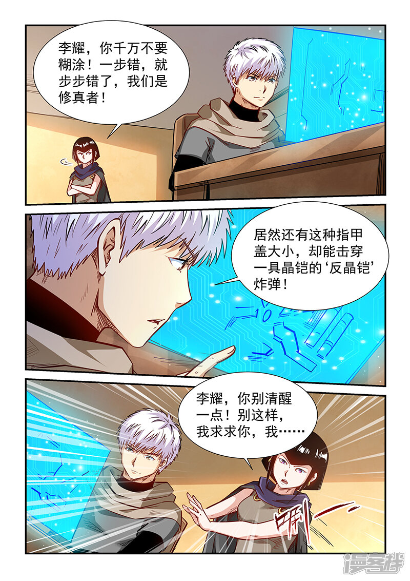 第328话-修真四万年-三福互娱（第4张）