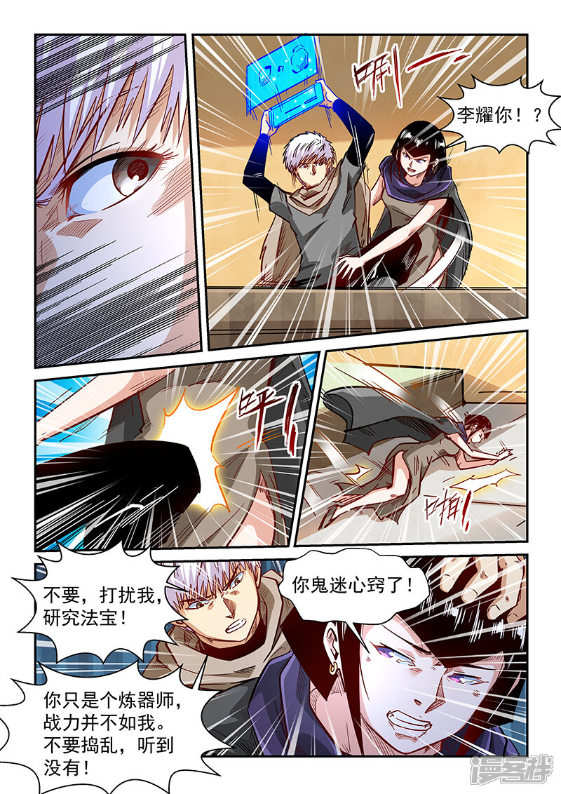 第328话-修真四万年-三福互娱（第5张）