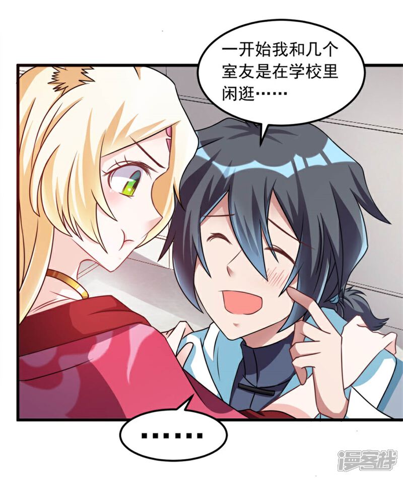 【天上掉下个狐妹妹】漫画-（第12话 这个女人不寻常）章节漫画下拉式图片-第4张图片