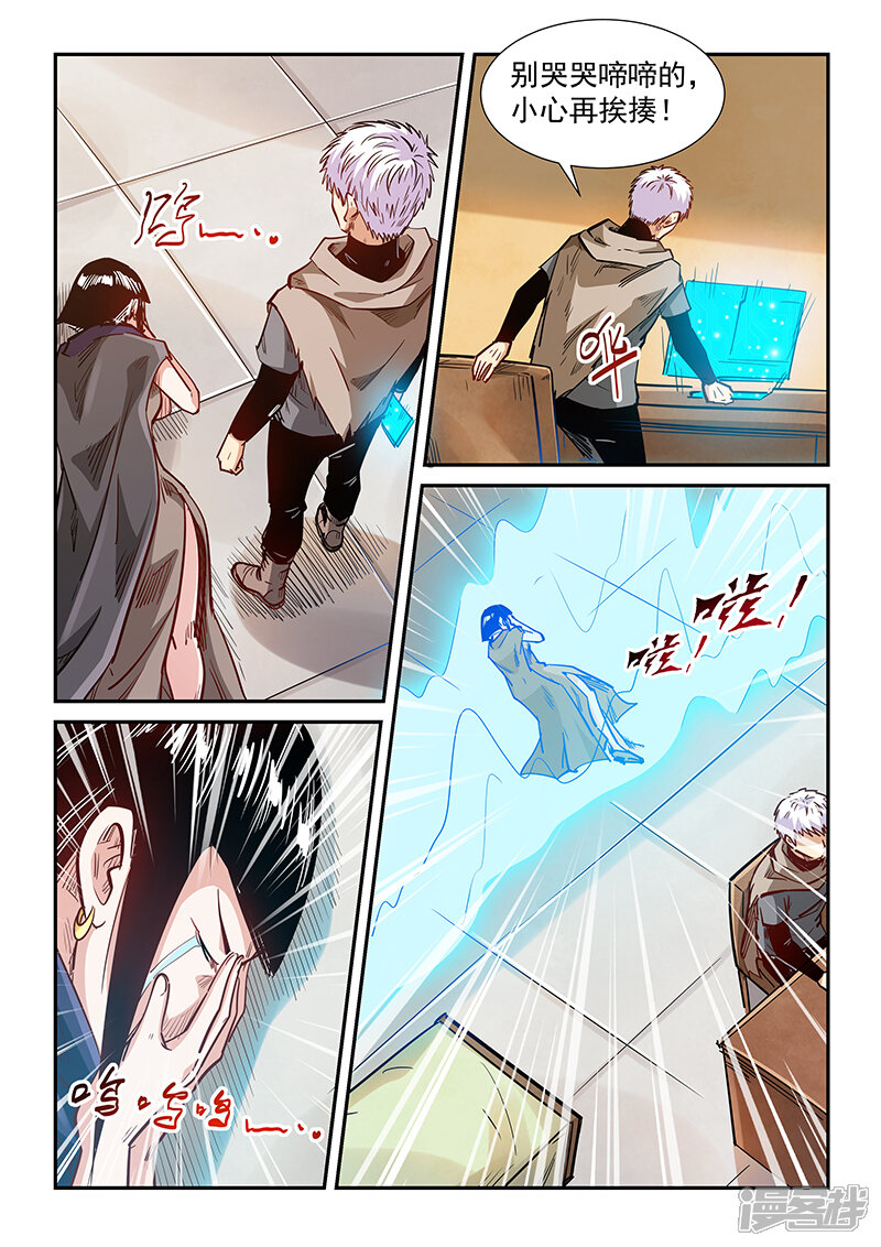 第328话-修真四万年-三福互娱（第6张）