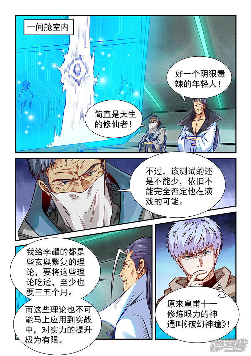 第328话-修真四万年-三福互娱（第7张）