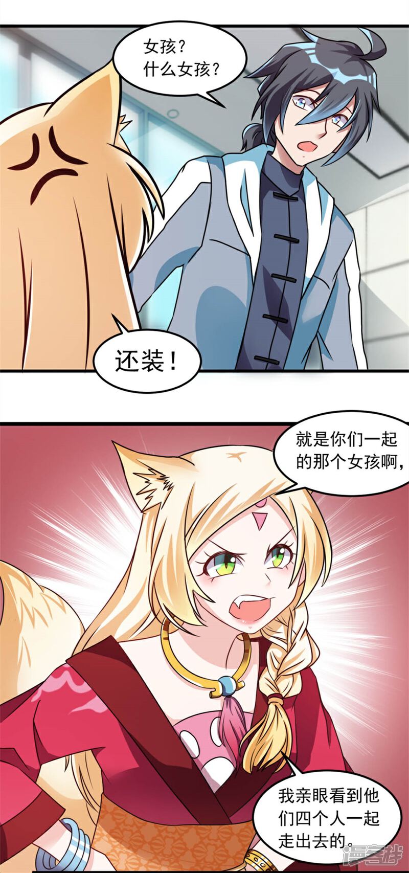 【天上掉下个狐妹妹】漫画-（第12话 这个女人不寻常）章节漫画下拉式图片-第6张图片