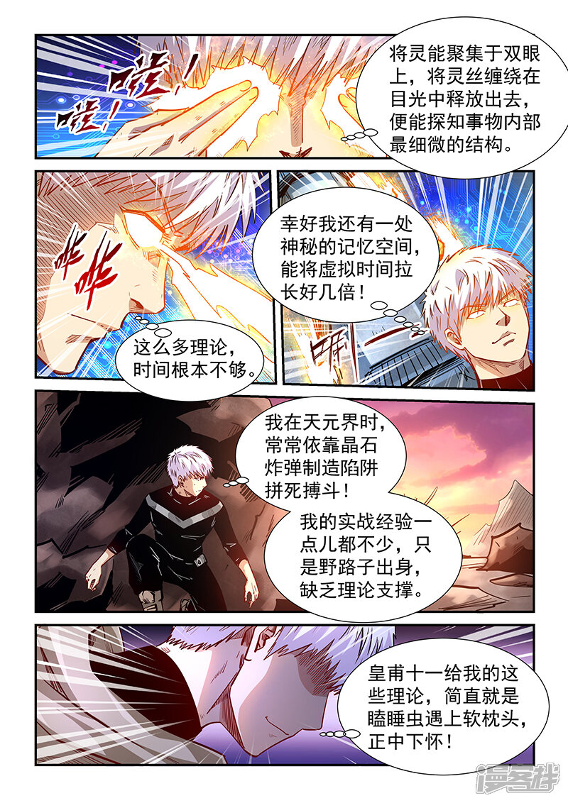 第328话-修真四万年-三福互娱（第8张）