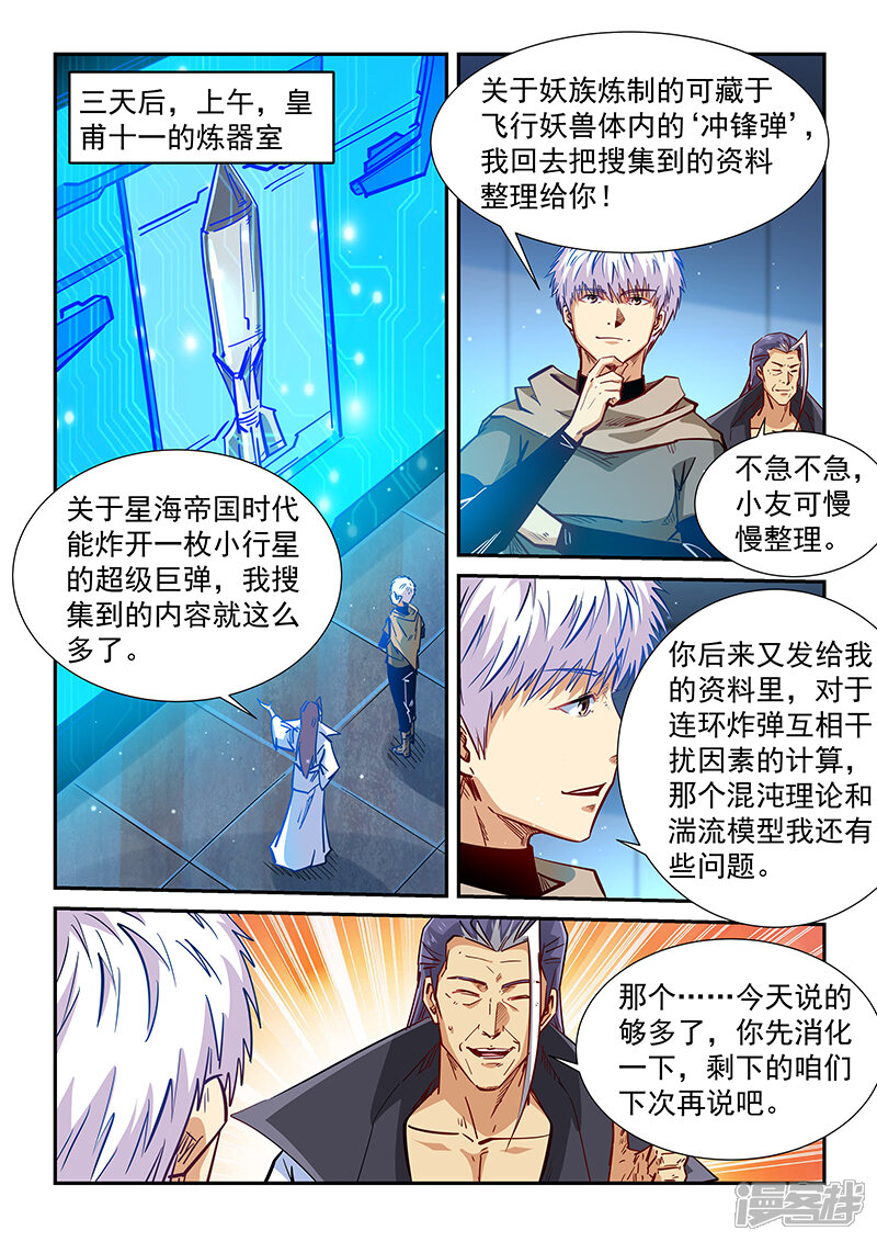 第328话-修真四万年-三福互娱（第9张）