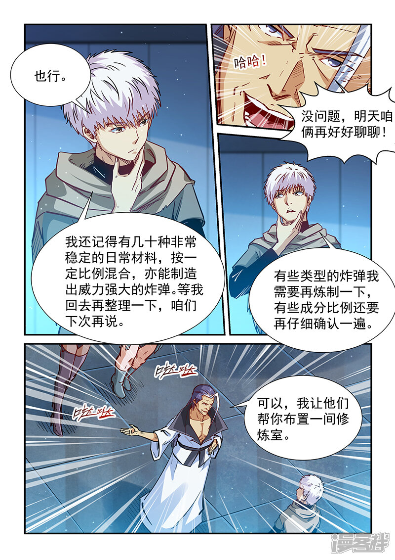 第328话-修真四万年-三福互娱（第10张）