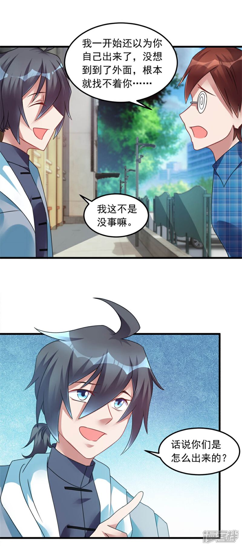 【天上掉下个狐妹妹】漫画-（第12话 这个女人不寻常）章节漫画下拉式图片-第9张图片