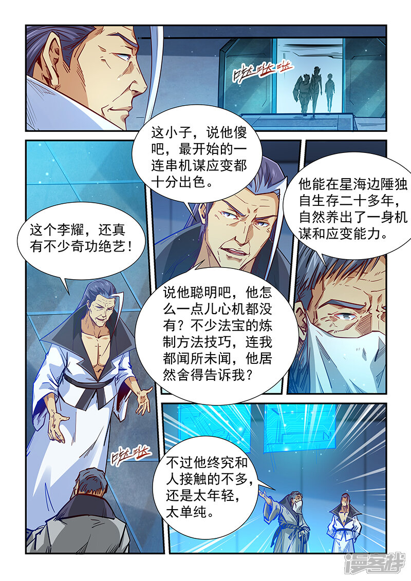 第328话-修真四万年-三福互娱（第11张）