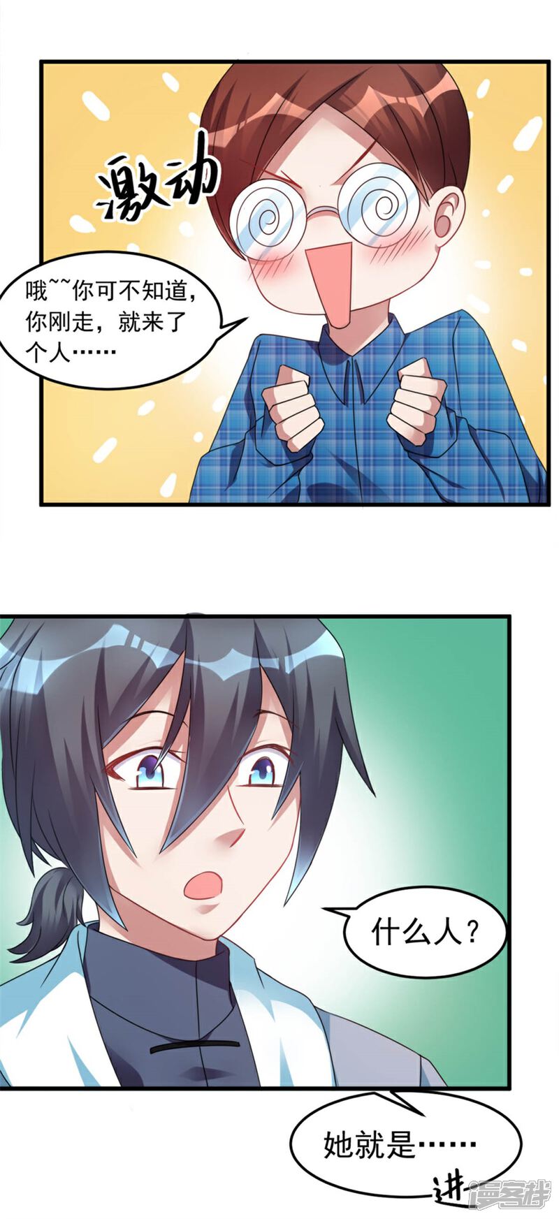 【天上掉下个狐妹妹】漫画-（第12话 这个女人不寻常）章节漫画下拉式图片-第10张图片