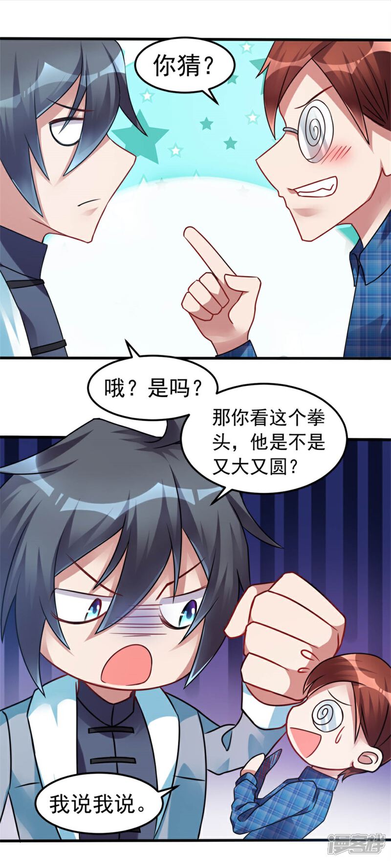 【天上掉下个狐妹妹】漫画-（第12话 这个女人不寻常）章节漫画下拉式图片-第11张图片