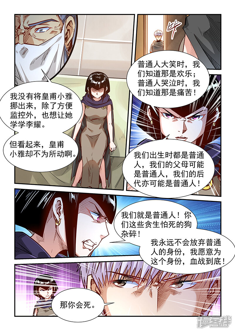 第328话-修真四万年-三福互娱（第12张）