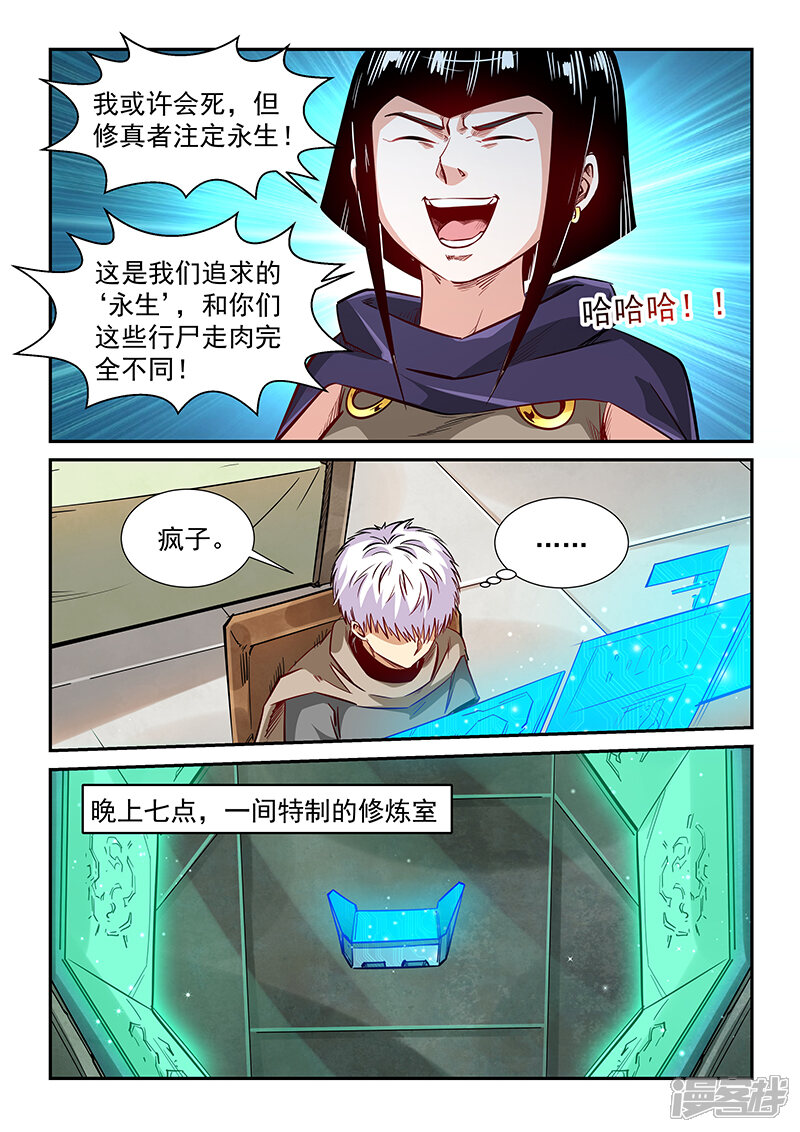 第328话-修真四万年-三福互娱（第13张）