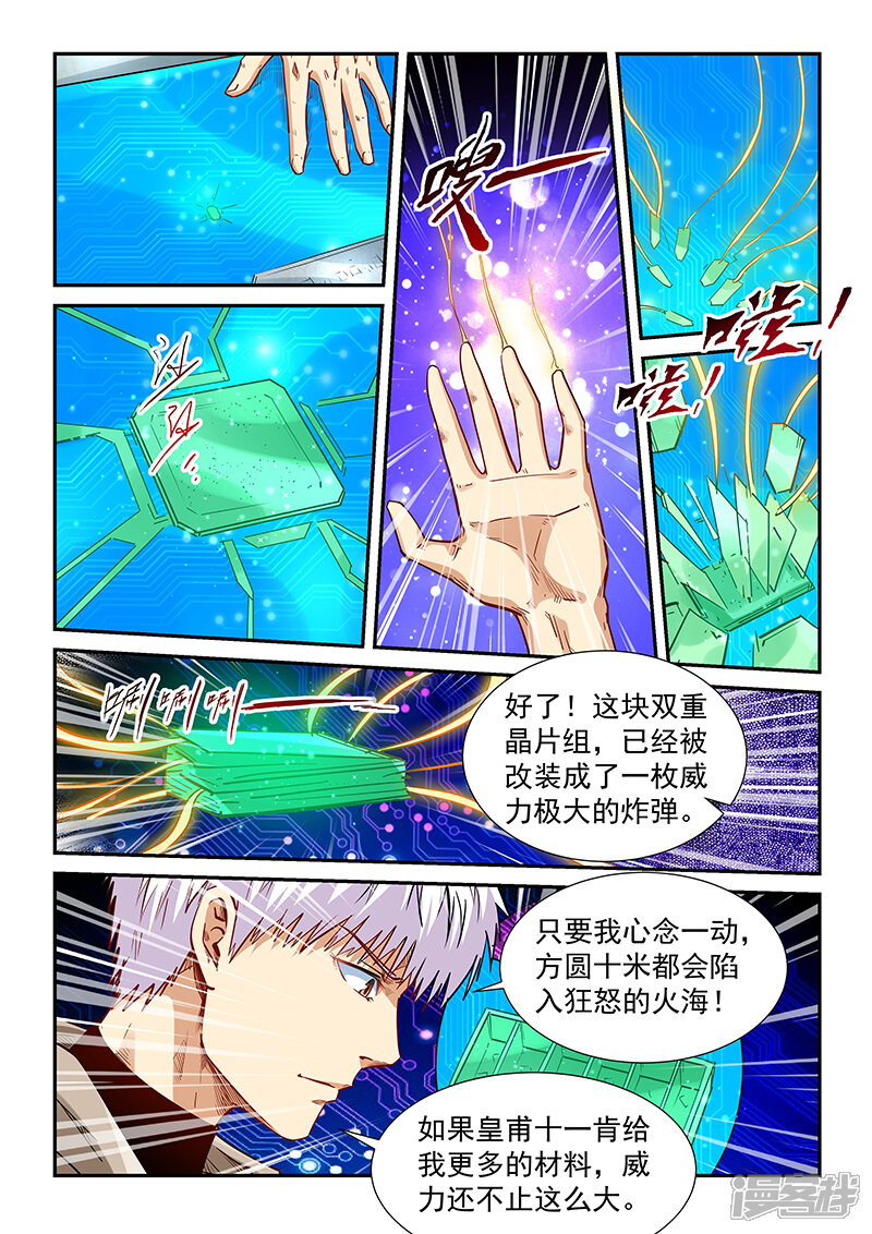 第328话-修真四万年-三福互娱（第14张）