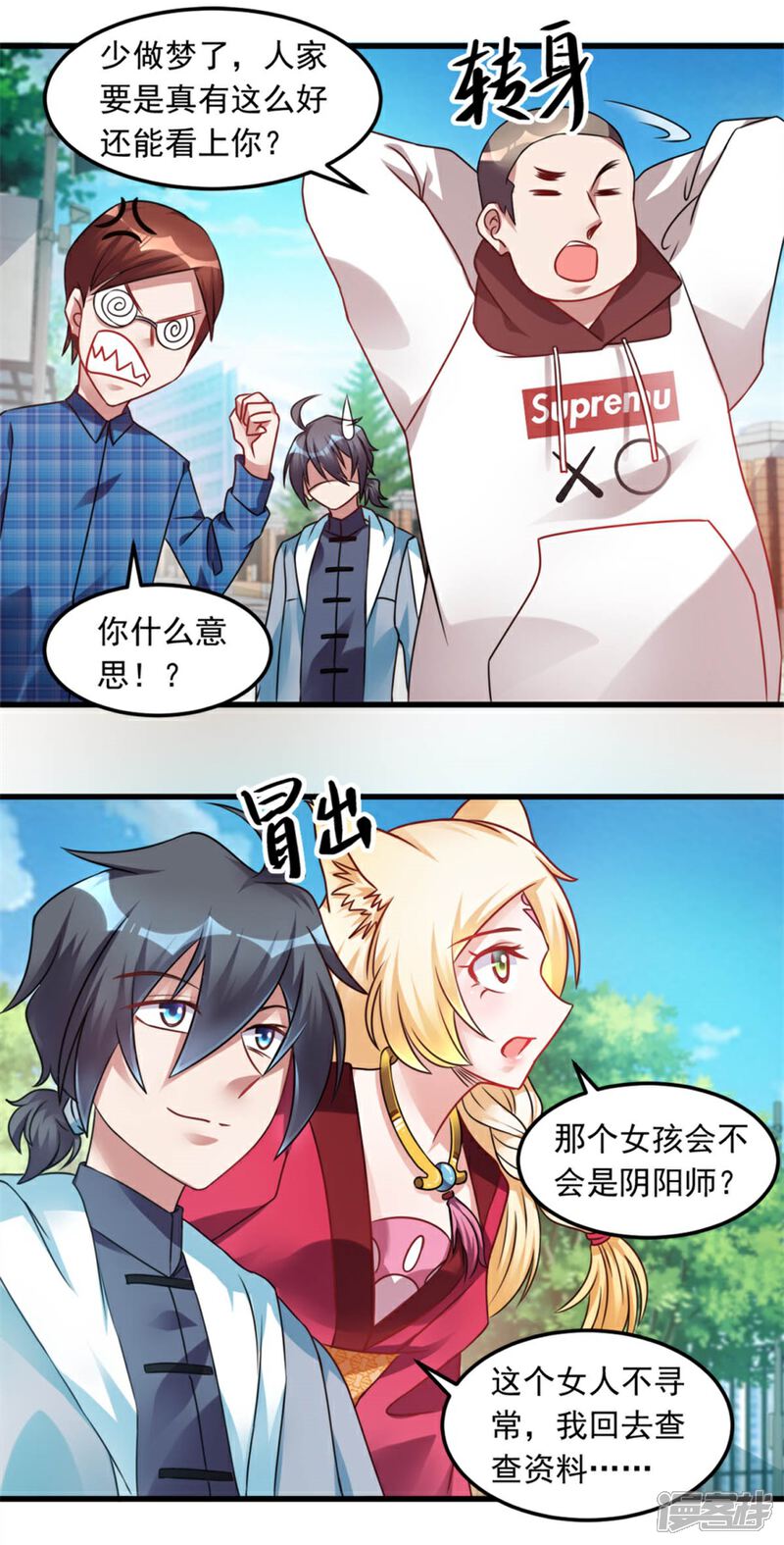 【天上掉下个狐妹妹】漫画-（第12话 这个女人不寻常）章节漫画下拉式图片-第14张图片