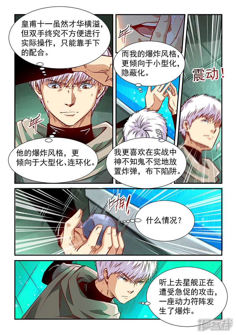 第328话-修真四万年-三福互娱（第15张）