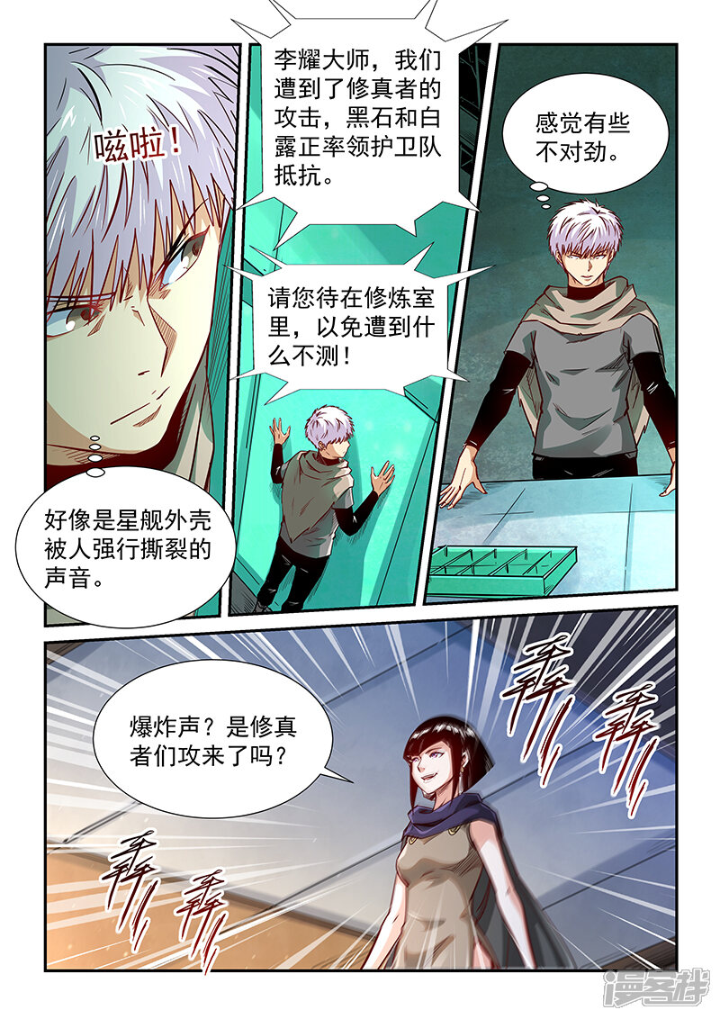 第328话-修真四万年-三福互娱（第16张）