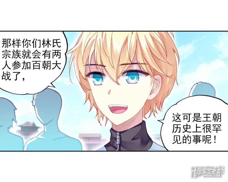 第276话五位种子选手2-武动乾坤-天蚕土豆 神漫（第4张）