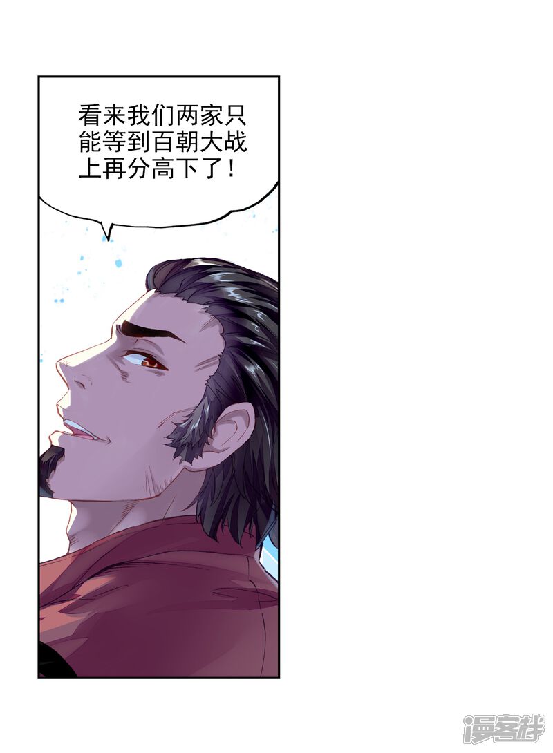 第276话五位种子选手2-武动乾坤-天蚕土豆 神漫（第7张）