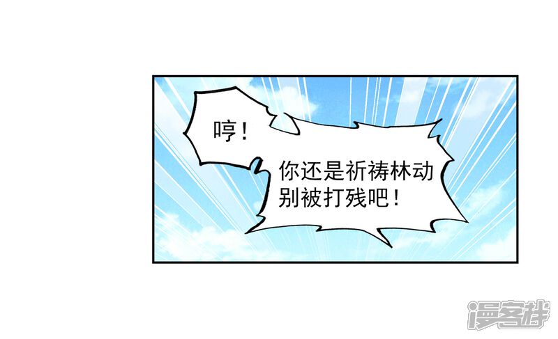 第276话五位种子选手2-武动乾坤-天蚕土豆 神漫（第9张）