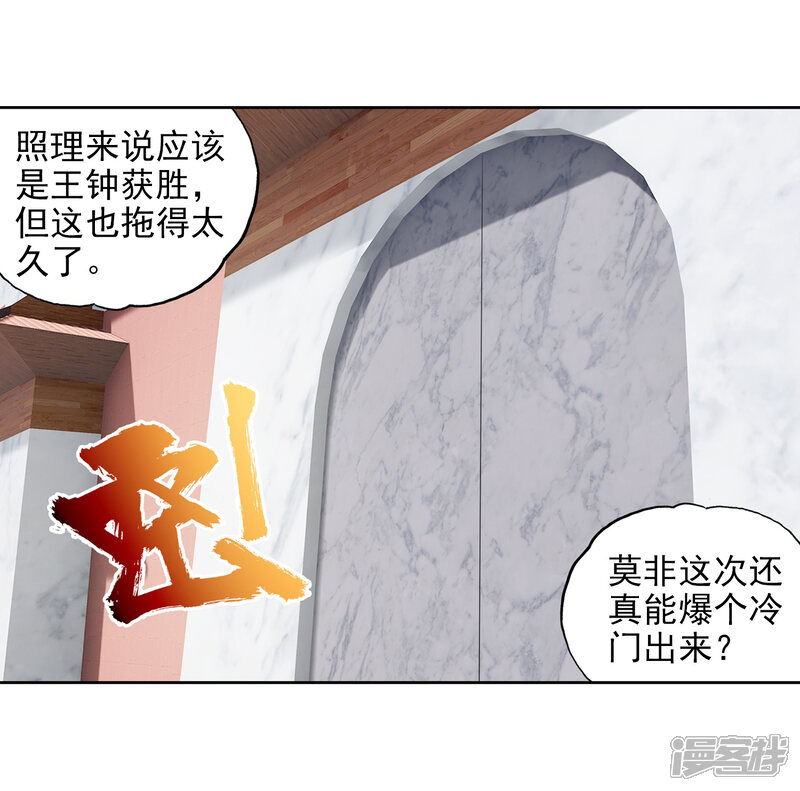 第276话五位种子选手2-武动乾坤-天蚕土豆 神漫（第10张）