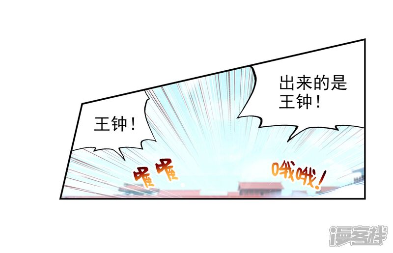 第276话五位种子选手2-武动乾坤-天蚕土豆 神漫（第18张）