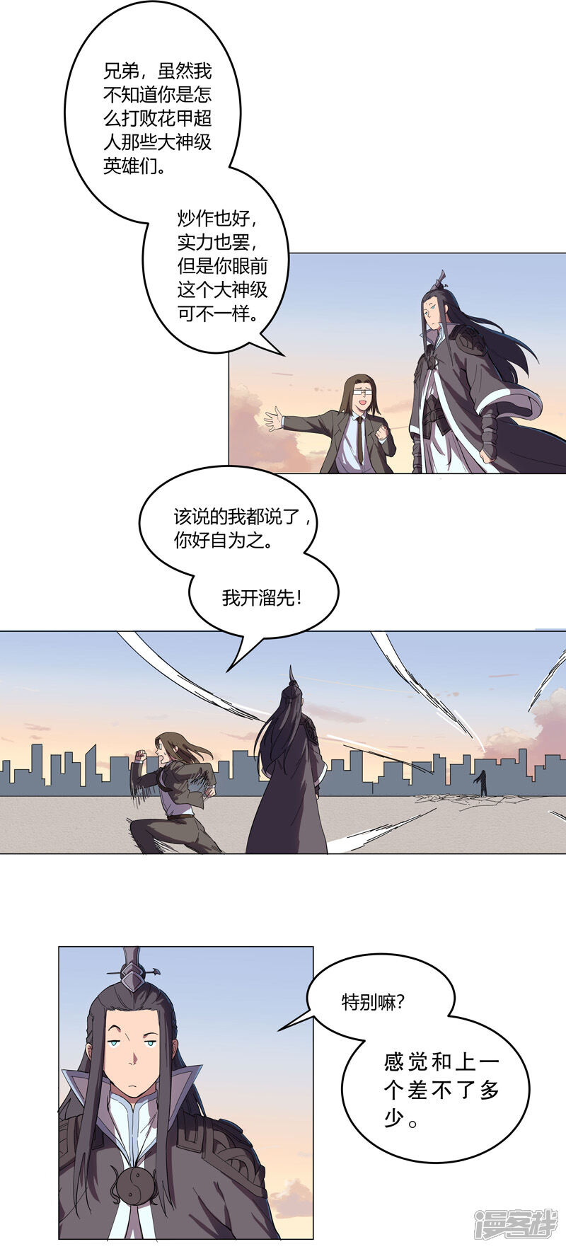 【修仙者大战超能力】漫画-（第11话 真够莽的）章节漫画下拉式图片-3.jpg