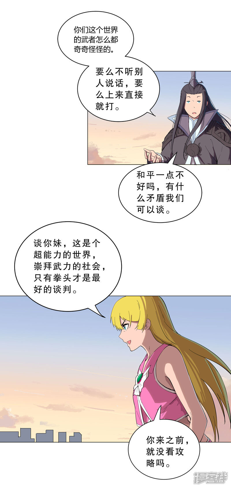 【修仙者大战超能力】漫画-（第11话 真够莽的）章节漫画下拉式图片-5.jpg