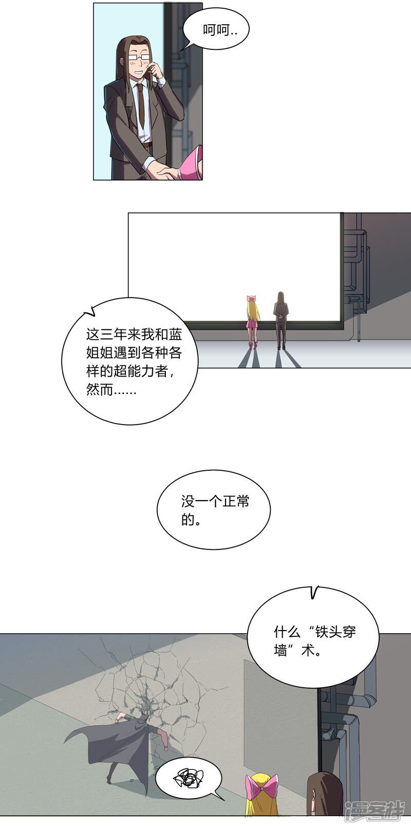 【修仙者大战超能力】漫画-（第11话 真够莽的）章节漫画下拉式图片-17.jpg