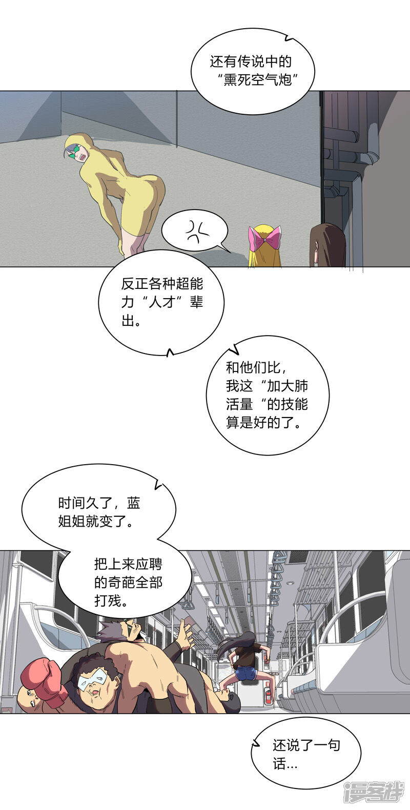 【修仙者大战超能力】漫画-（第11话 真够莽的）章节漫画下拉式图片-18.jpg