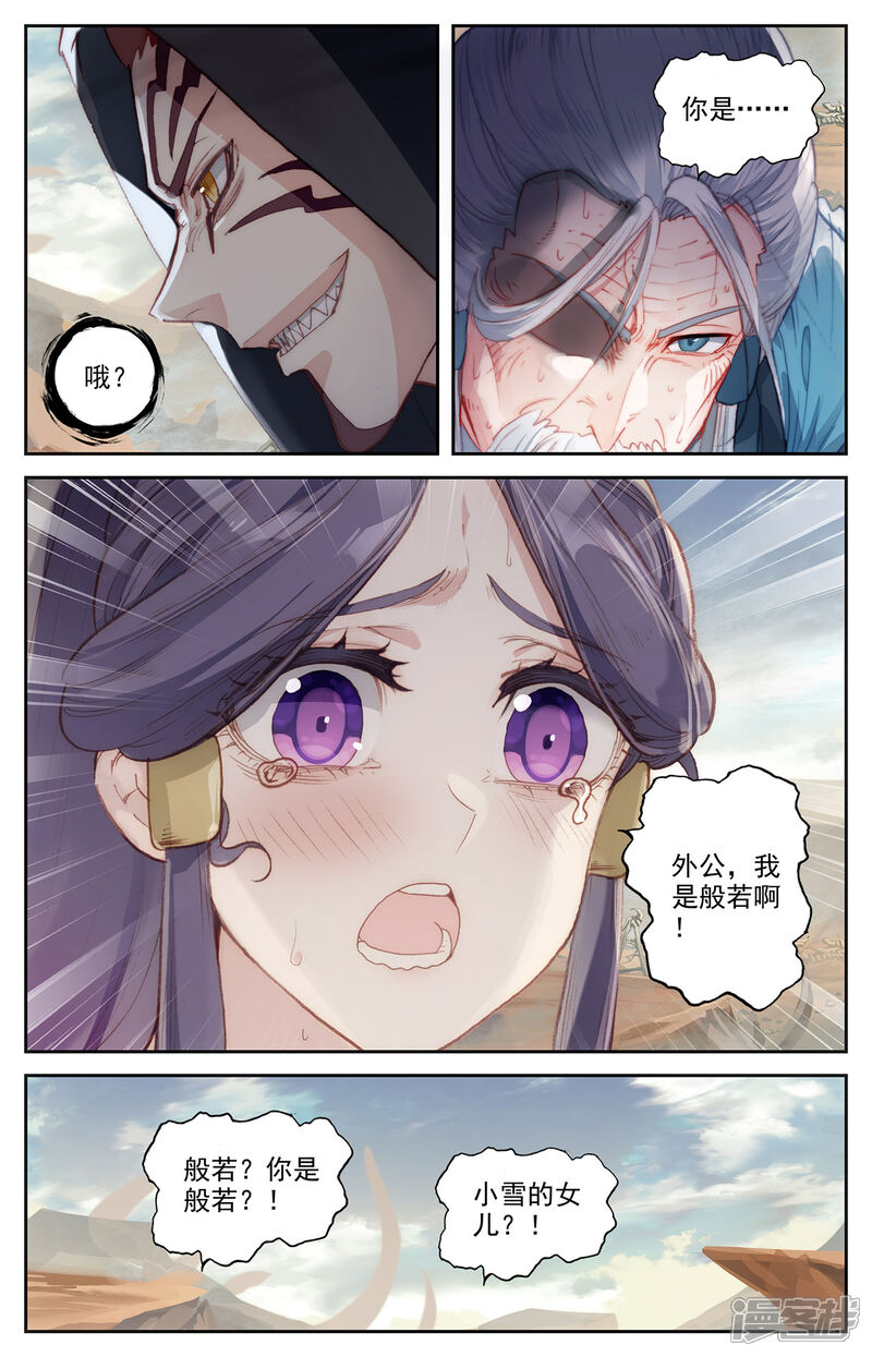 【苍穹榜之圣灵纪】漫画-（第82话上 峥嵘少年）章节漫画下拉式图片-第3张图片