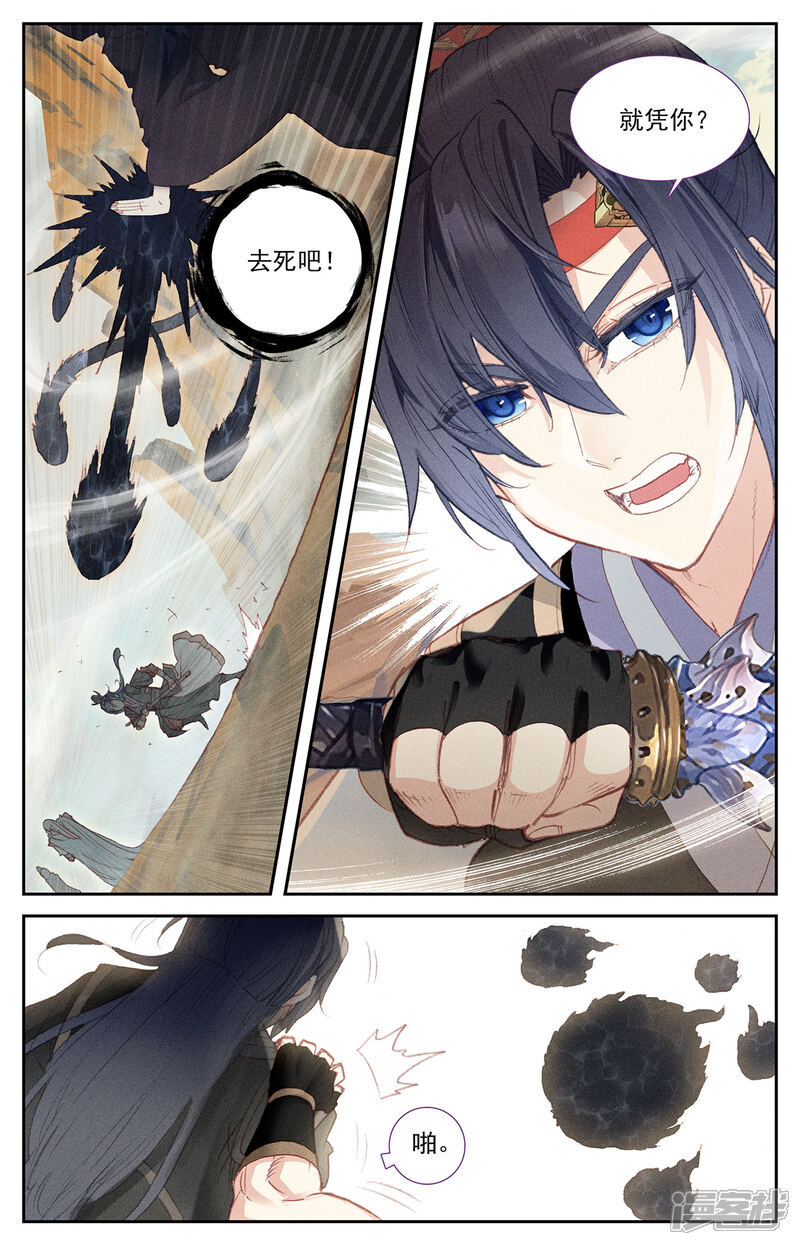 【苍穹榜之圣灵纪】漫画-（第82话上 峥嵘少年）章节漫画下拉式图片-第8张图片