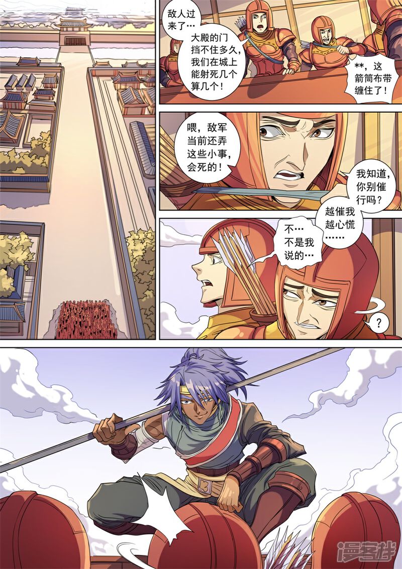 第141话3钟天？-唐寅在异界-云端漫画（第2张）