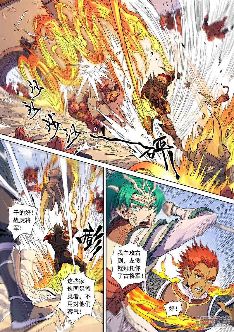 第141话3钟天？-唐寅在异界-云端漫画（第4张）