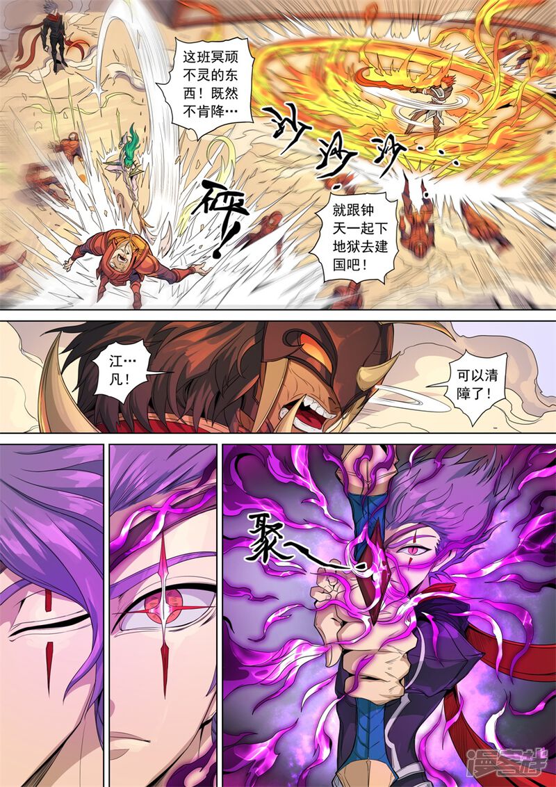 第141话3钟天？-唐寅在异界-云端漫画（第5张）