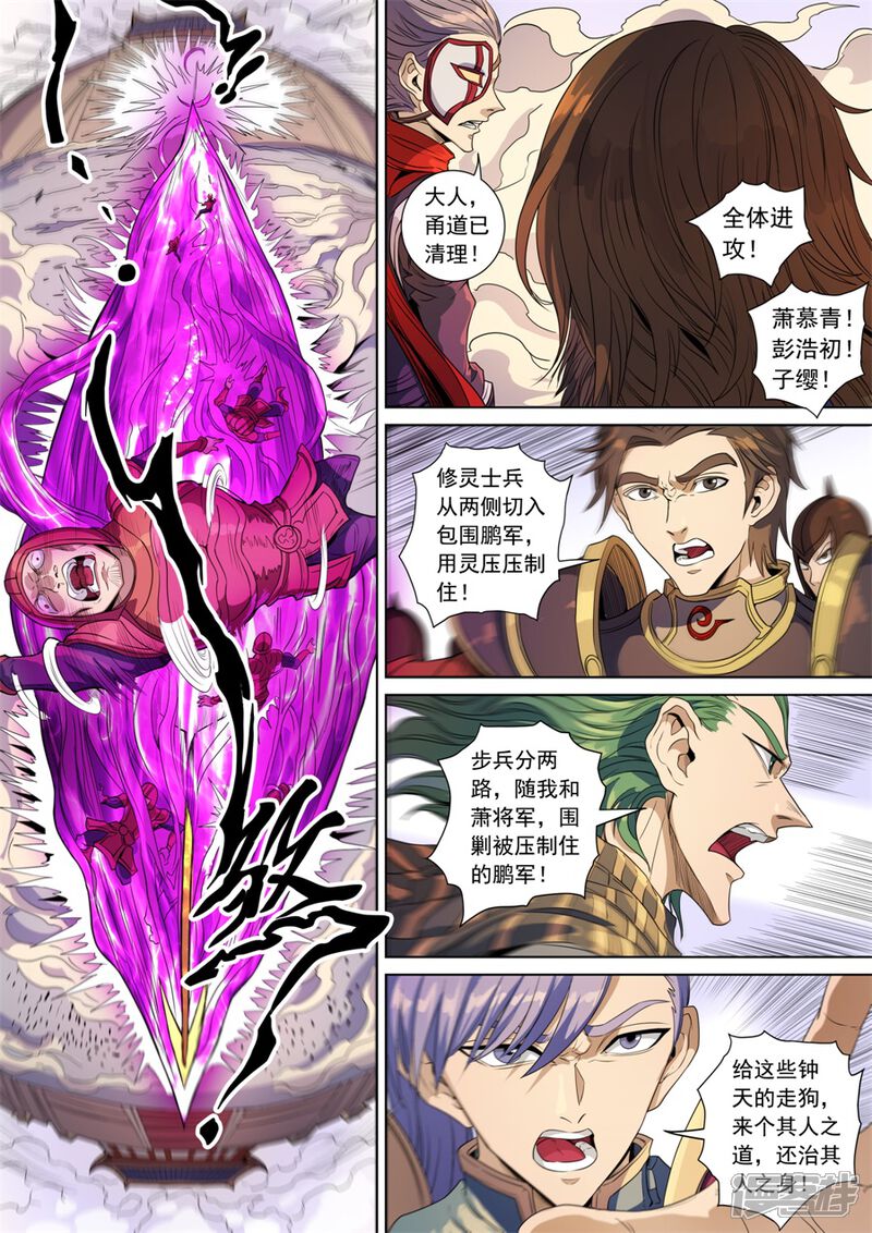 第141话3钟天？-唐寅在异界-云端漫画（第6张）