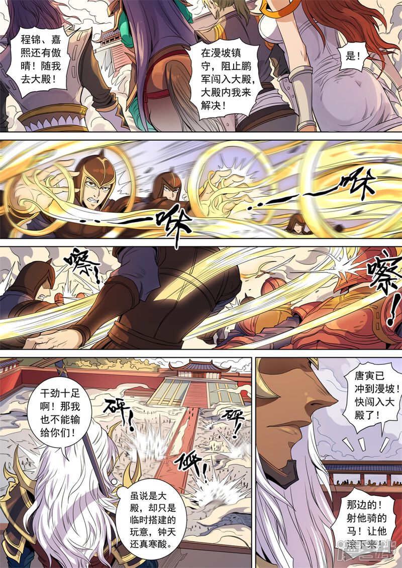 第141话3钟天？-唐寅在异界-云端漫画（第7张）
