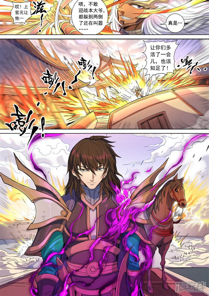 第141话3钟天？-唐寅在异界-云端漫画（第8张）